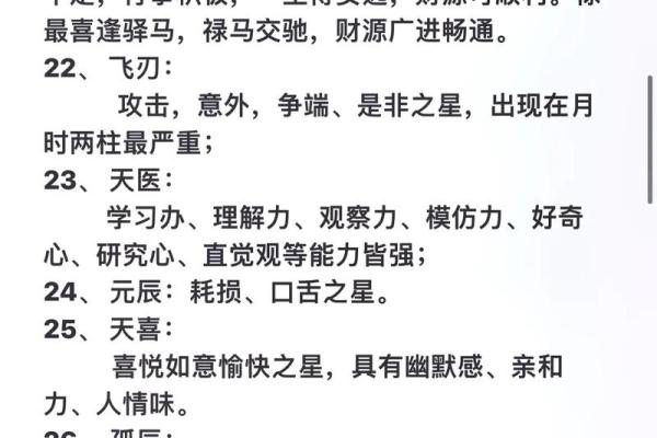 八字神煞大全 查八字神煞大全易吉凶