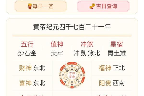 每日黄历运势