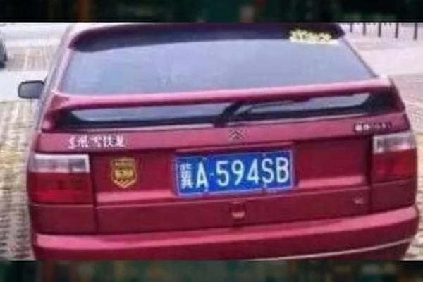 1518车牌号吉凶测试
