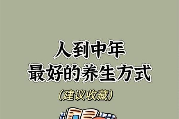 人到中年，养好自己的风水（深度好文）