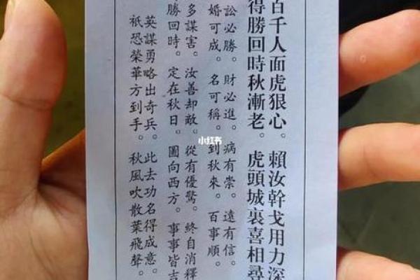 黄大仙灵签第七十四签