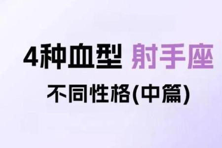 射手座什么血型最可怕 射手座的人群中哪种血型的个体最具有可怕性