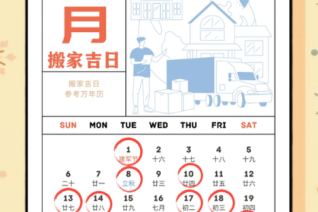 搬家吉日速知 2024年11月8号农历九月二十三适合迁居吗