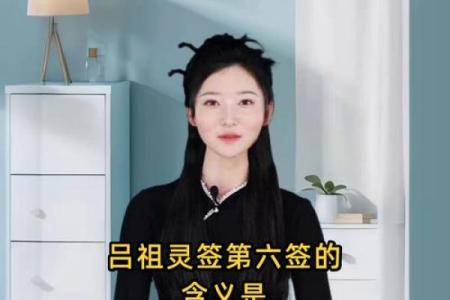 吕祖灵签66解签