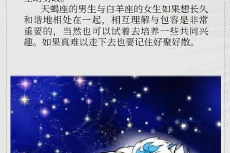 天蝎座女和白羊座男配对行吗