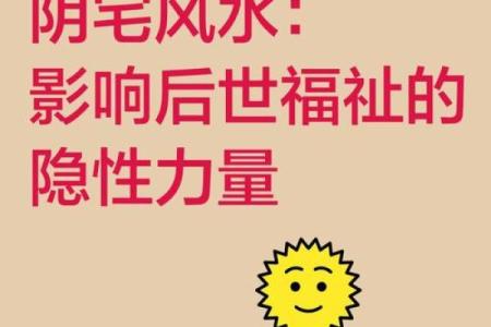 揭秘阴宅风水影响几代人的运势