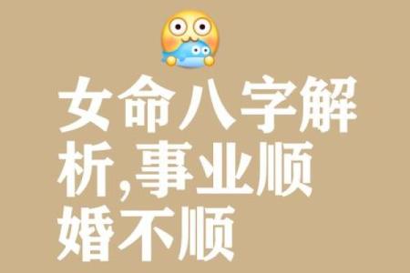八字女旺男什么意思