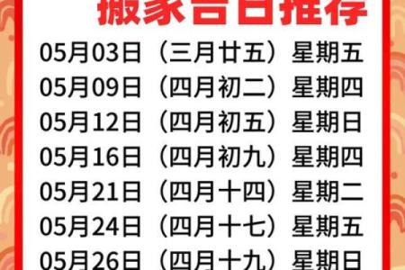 搬家良辰吉日2024年9月8日日子吉利是乔迁吉日