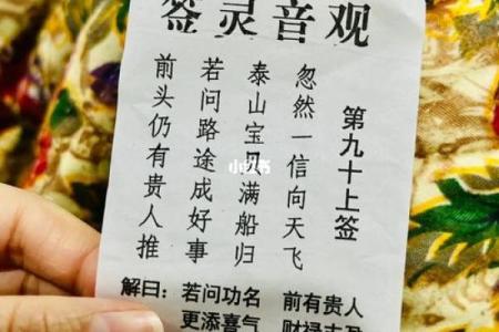 观音灵签弟十签