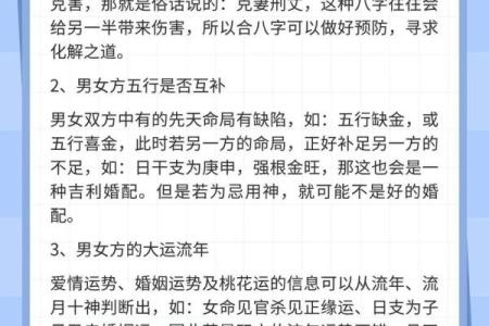 八字中判断姻缘好坏的方法