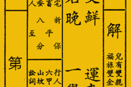 观音灵签第十九签姻缘