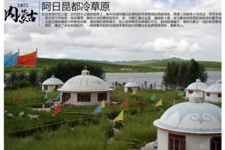 蒙古风水攻略