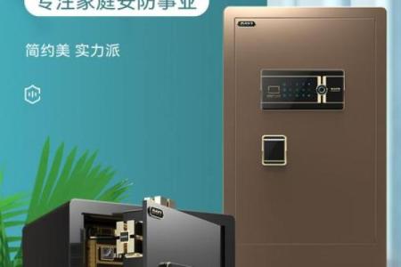 利用风水保险箱保障家庭安全