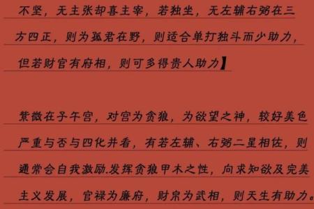 封诰紫薇斗数