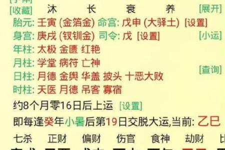 姓名和八字
