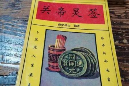 关帝二十号灵签