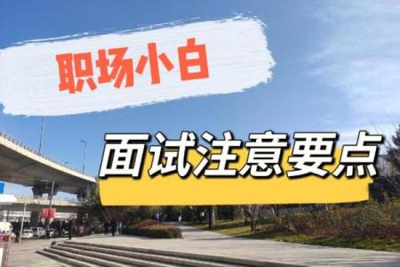 神准测试--最近职场上需要注意什么？