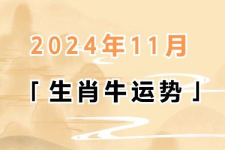 属牛正缘出现在哪年 属牛人婚姻配对表