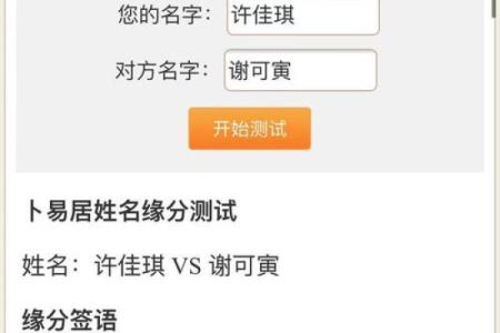 免费测试姓名配对,免费姓名配对缘分测试