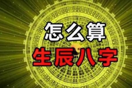 搬家算生辰八字