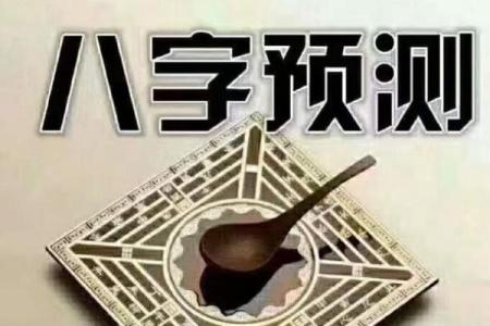 印格八字