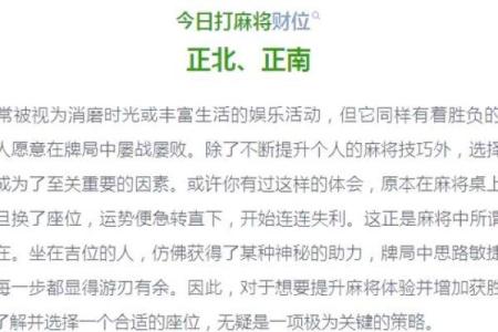 今天打麻将赢钱方位 2024年2月25日最佳方位