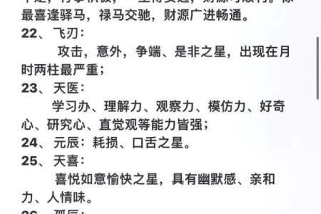 八字神煞大全 查八字神煞大全易吉凶
