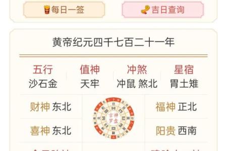 每日黄历运势