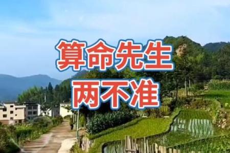 算命师算不准自己说话