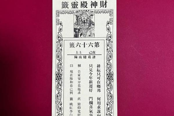 灵顺寺财神殿解签94签