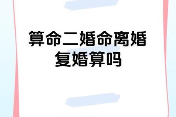 算命先生说我是二婚命