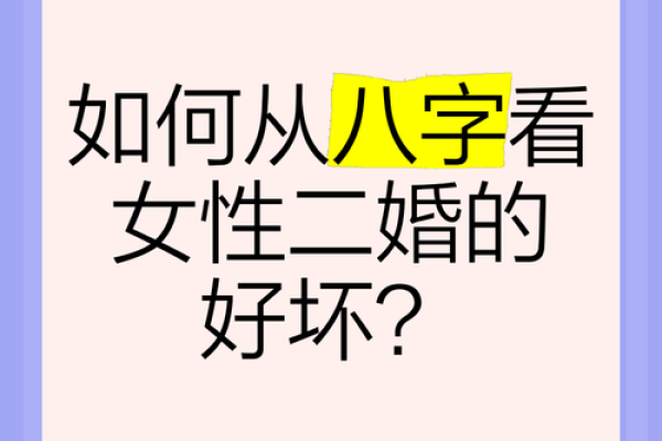 算命先生说我是二婚命