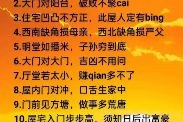 影响家庭财运的住宅风水