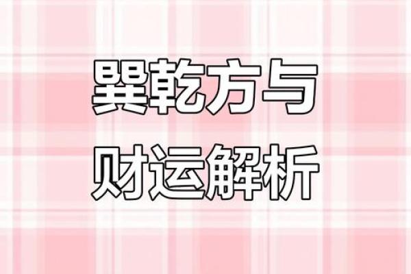 如何用方位来调整命运？