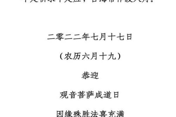 阴历六月十九是观世音菩萨哪些日：观音菩萨成道日