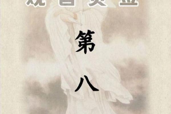 观音灵签第82签福祸解签