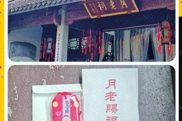求月老好姻缘
