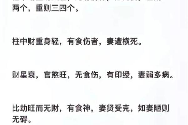 八字身弱看婚姻