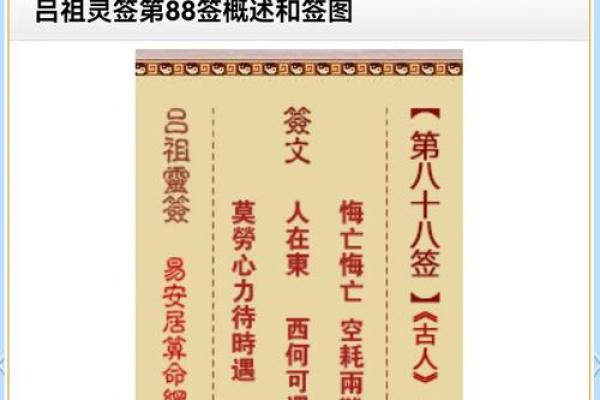 吕祖灵签44