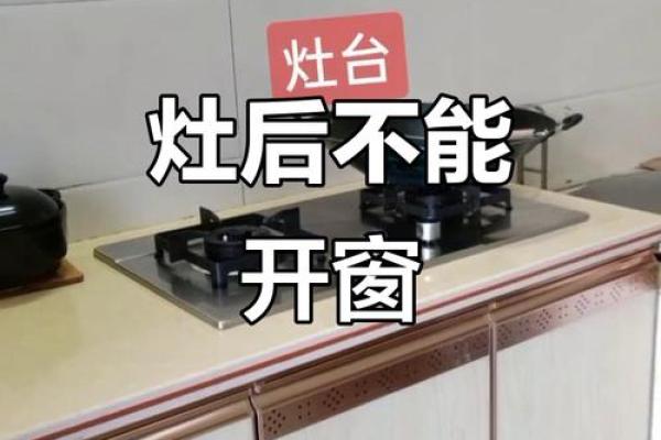 厨房炉灶风水的禁忌与破解方法