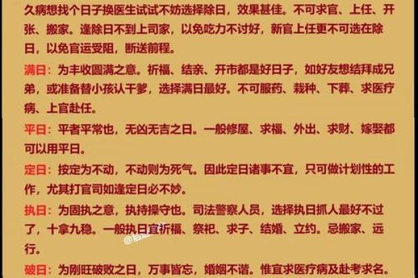 祭祀祈福吉日，修厨房吉日，修建六畜之舍吉日，安门吉日，修们吉日的好日子