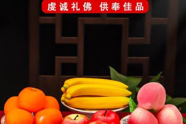 给财神爷上供最好的五种水果是哪些  财神贡品摆几个水果