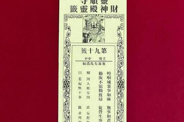 财神殿灵签35