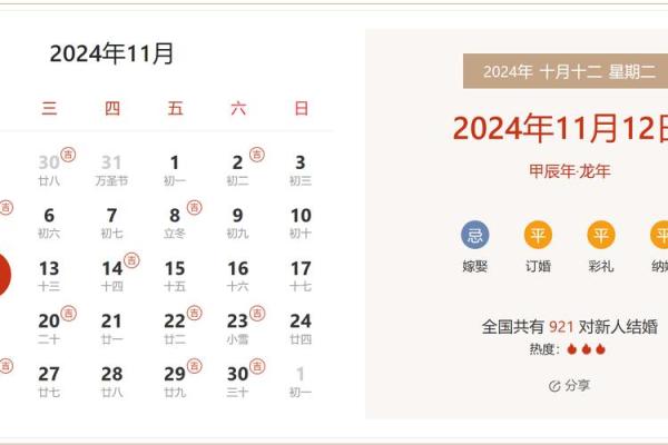 结婚吉日查询2024年11月结婚吉日一览
