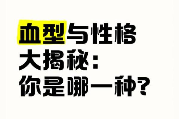 人品极佳 品行勿庸置疑的四大血型