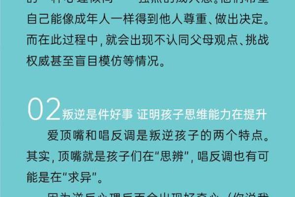 叛逆小孩八字分析及改善方法，了解如何化解孩子叛逆情绪