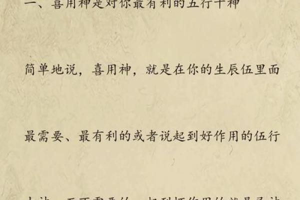 八字算命中喜用神是什么意思