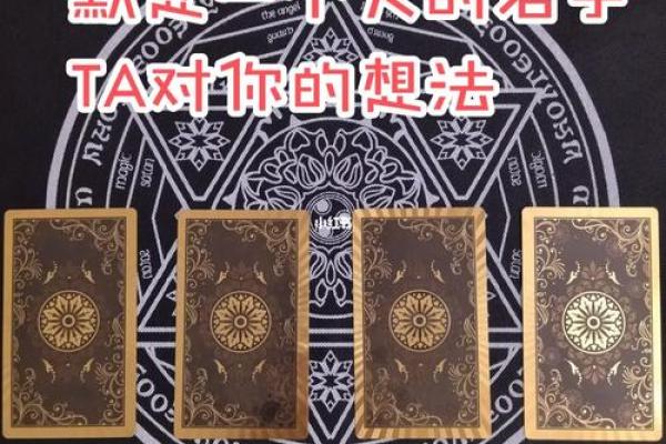 塔罗牌测试Ta是值得你选择的人么？