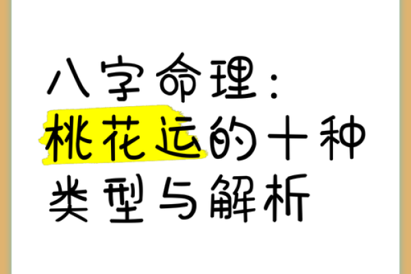 八字桃花运
