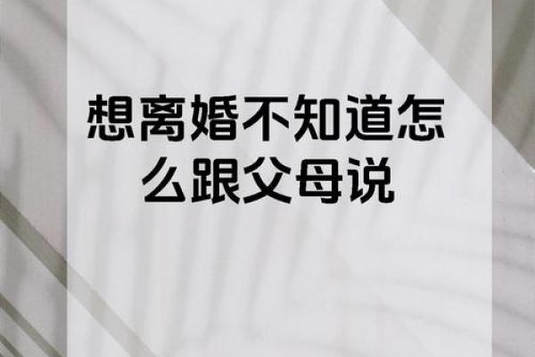 父母信八字，我的爱情该何去何从？